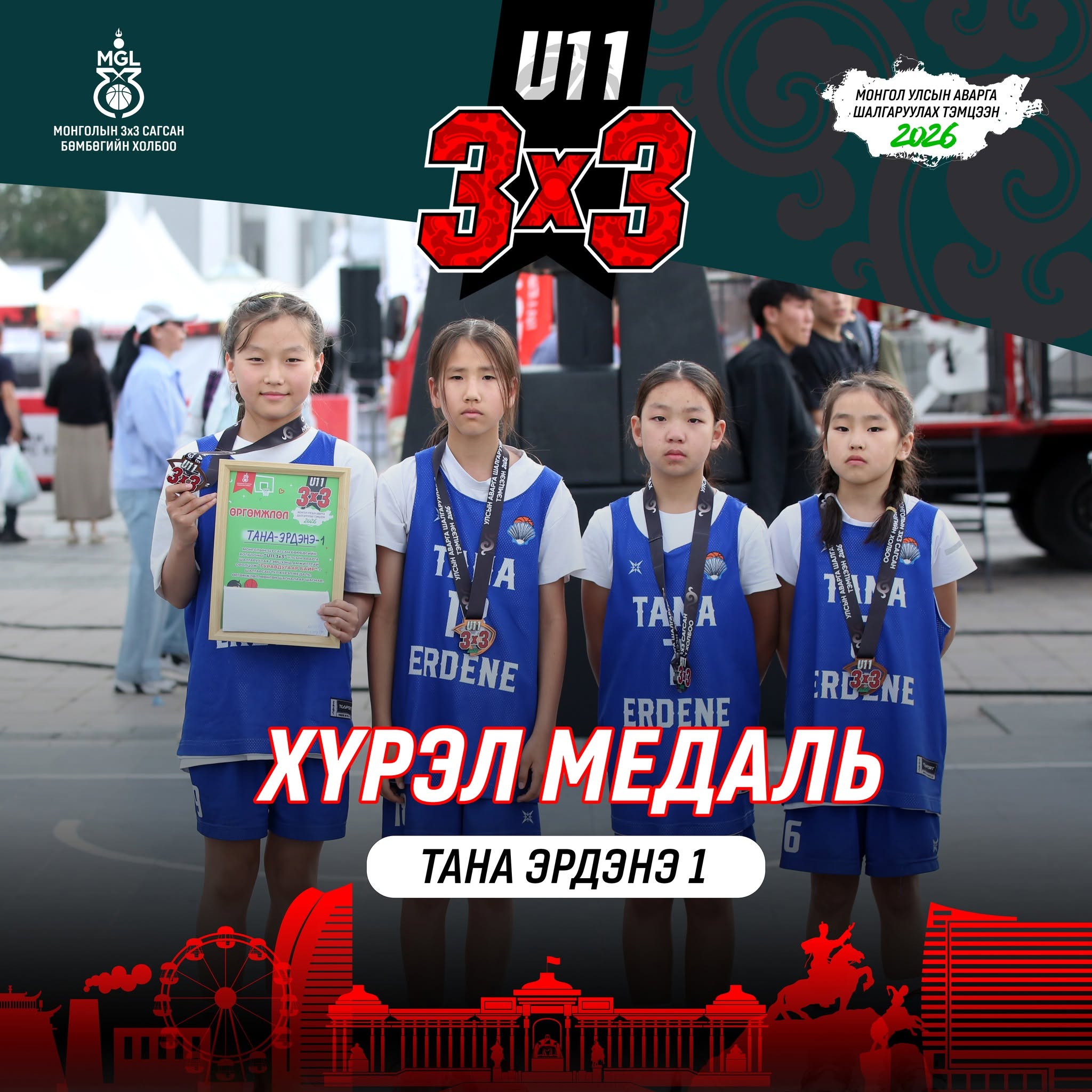 Тана Эрдэнэ 1 хүрэл