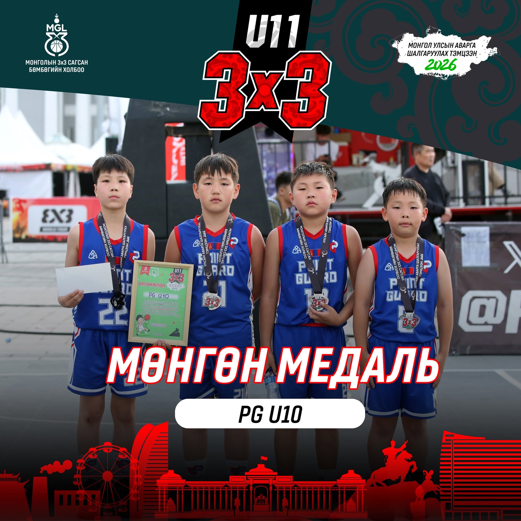 PG U10 мөнгө